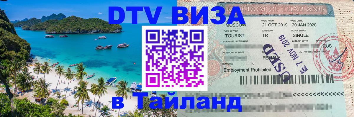 Сколько стоит DTV виза — актуальные цены, оформление даже без документов - 20.11.2025 